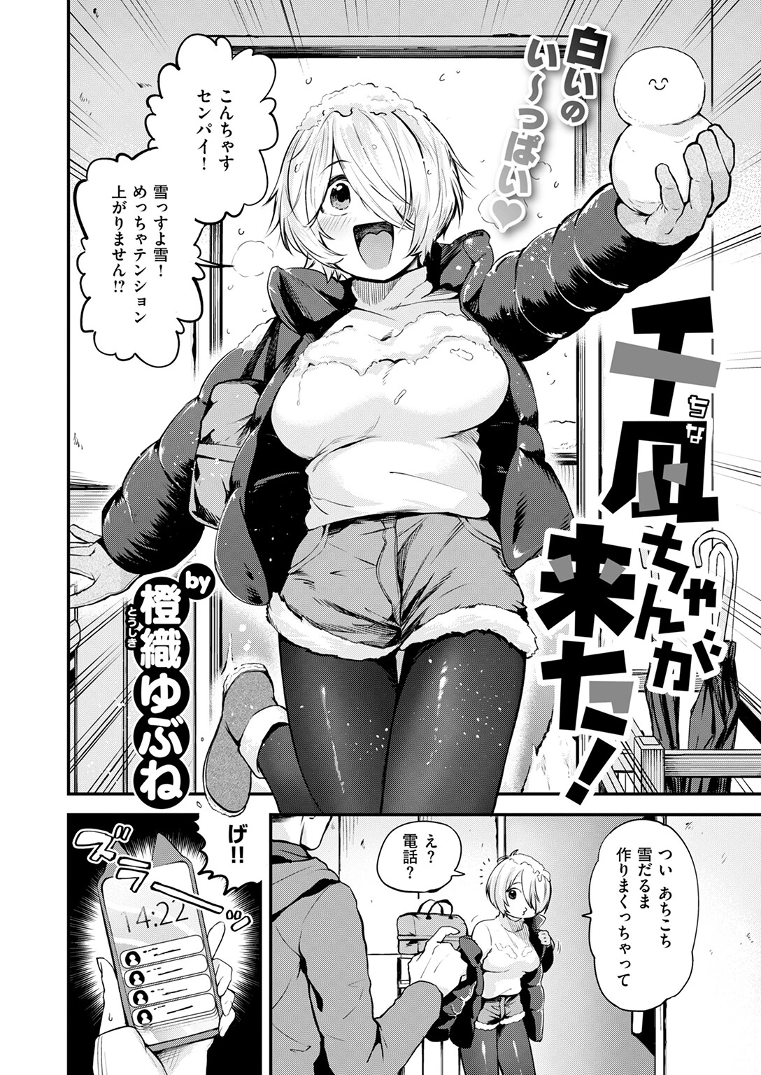 千凪ちゃんが来た!ページ4