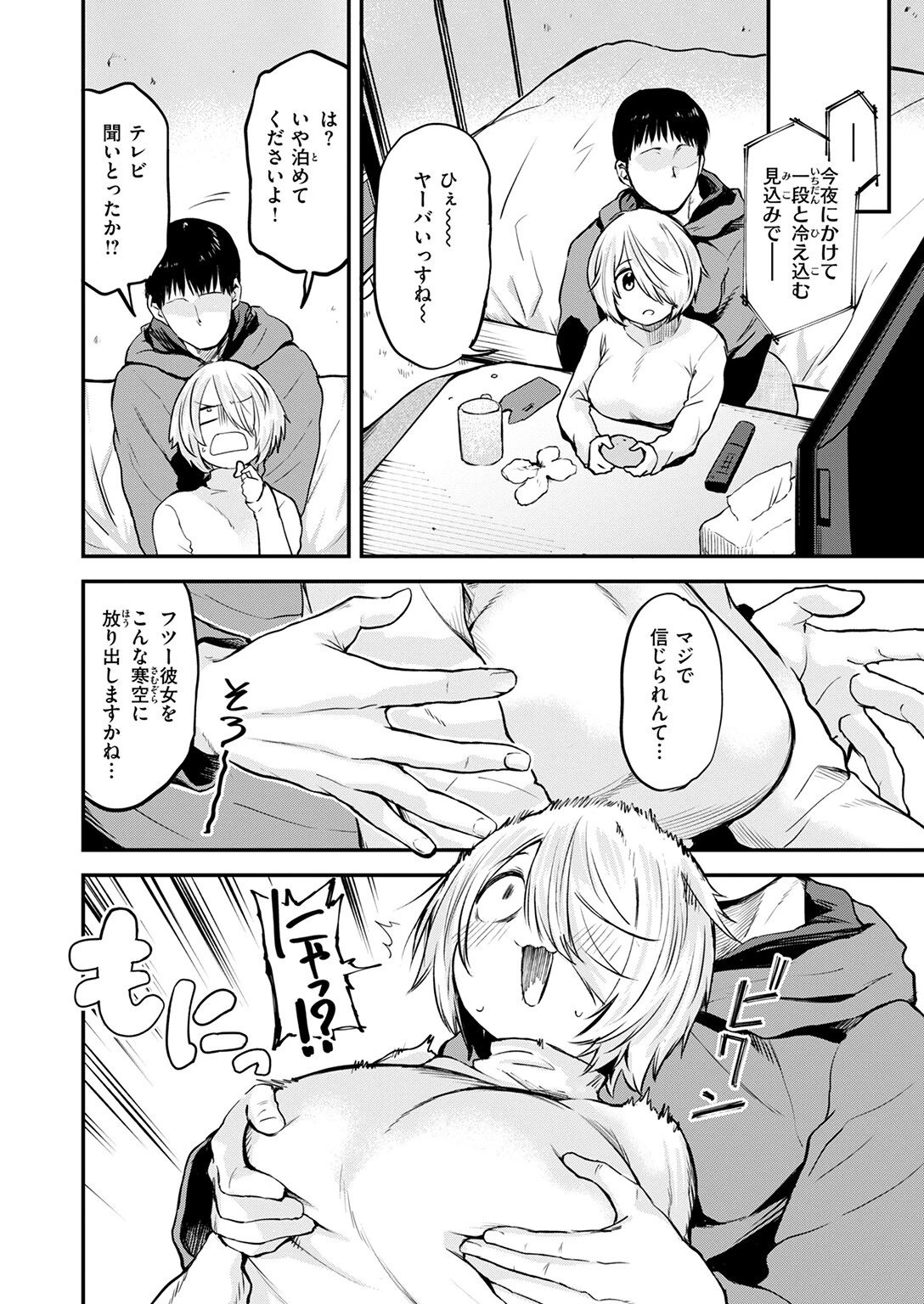 千凪ちゃんが来た!ページ6
