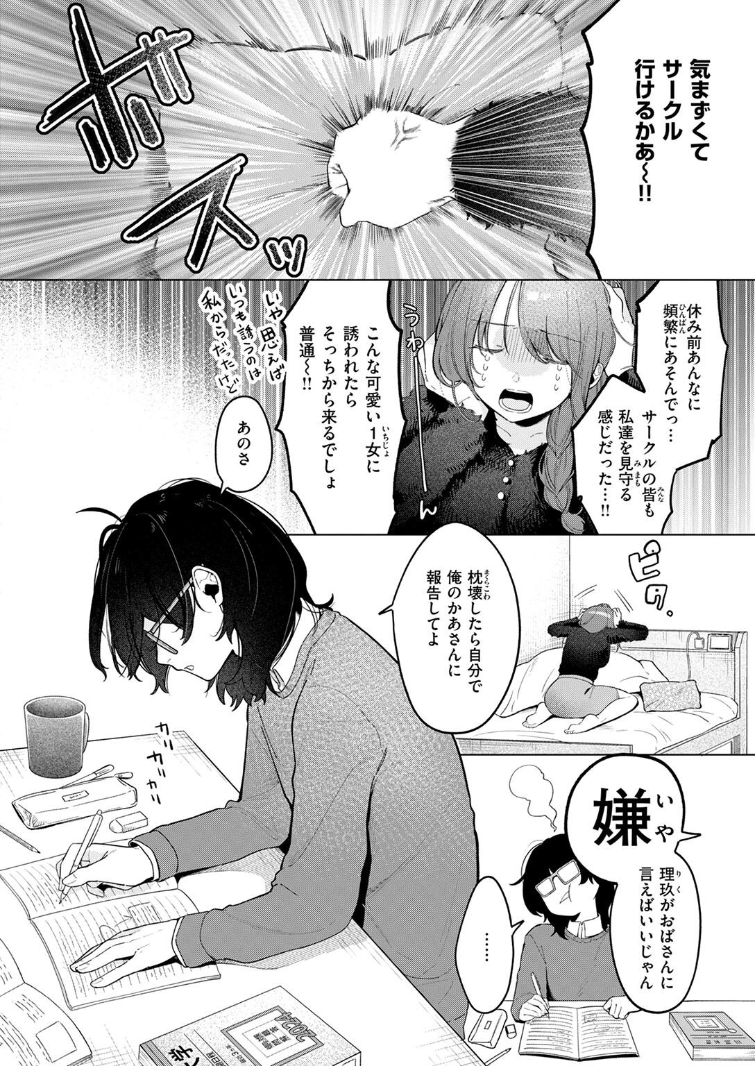 どうでもいいこページ4