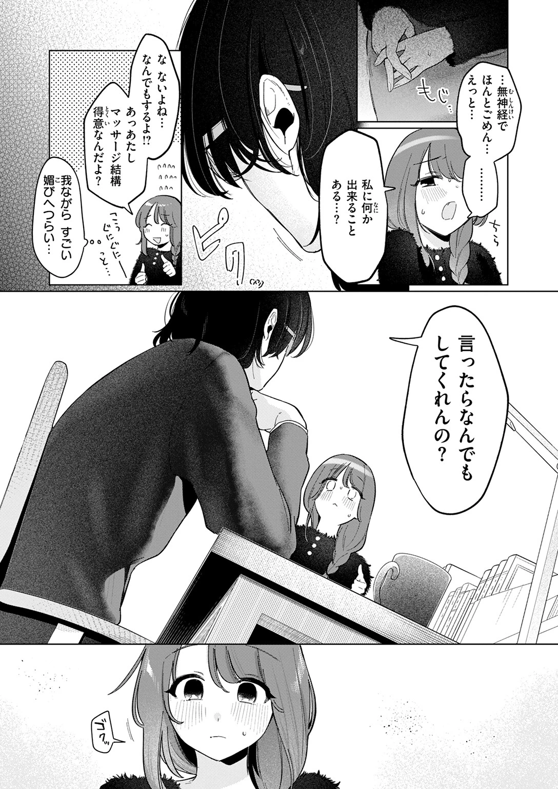 どうでもいいこページ9
