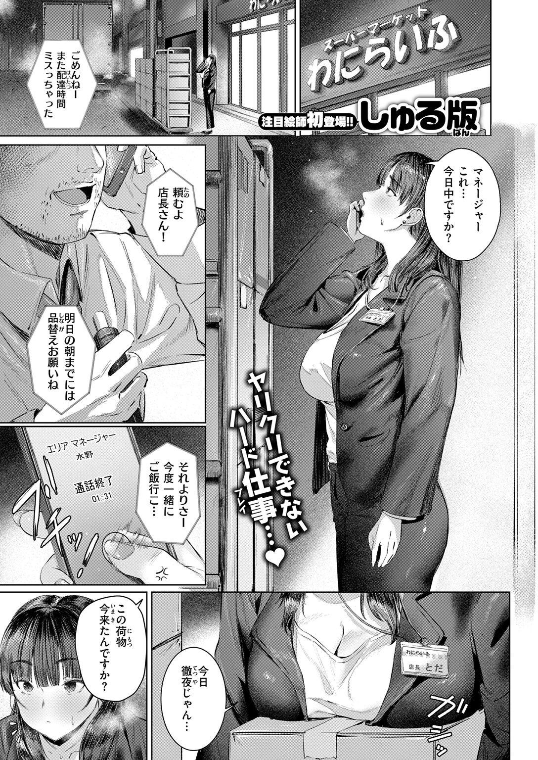 すーぱーふらすとれーしょんページ3