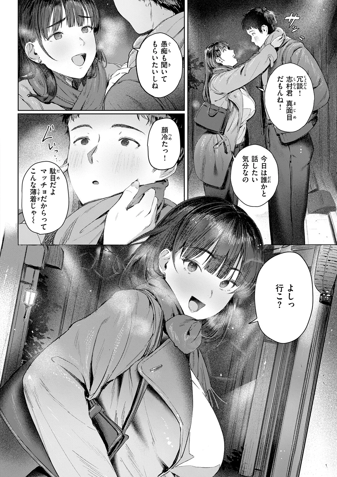 すーぱーふらすとれーしょんページ8