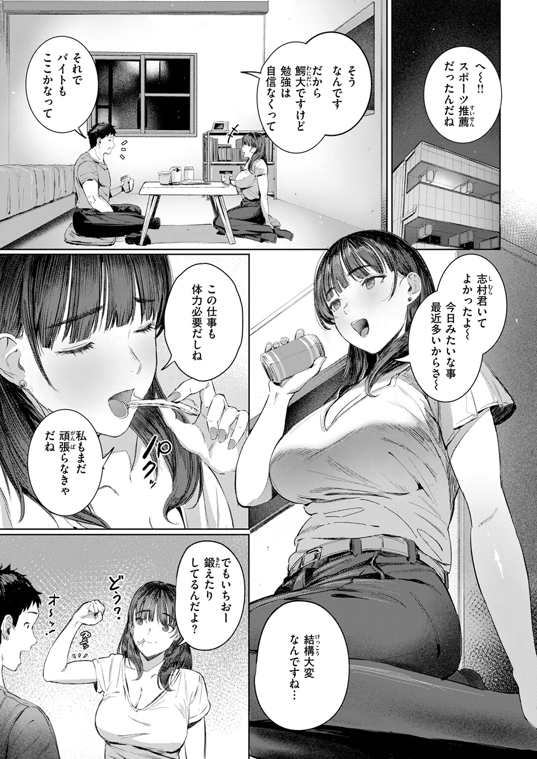 すーぱーふらすとれーしょんページ9