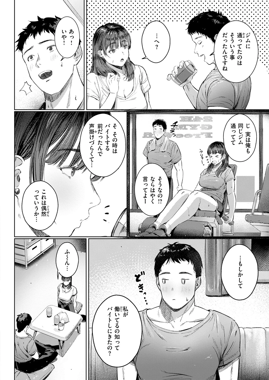 すーぱーふらすとれーしょんページ10