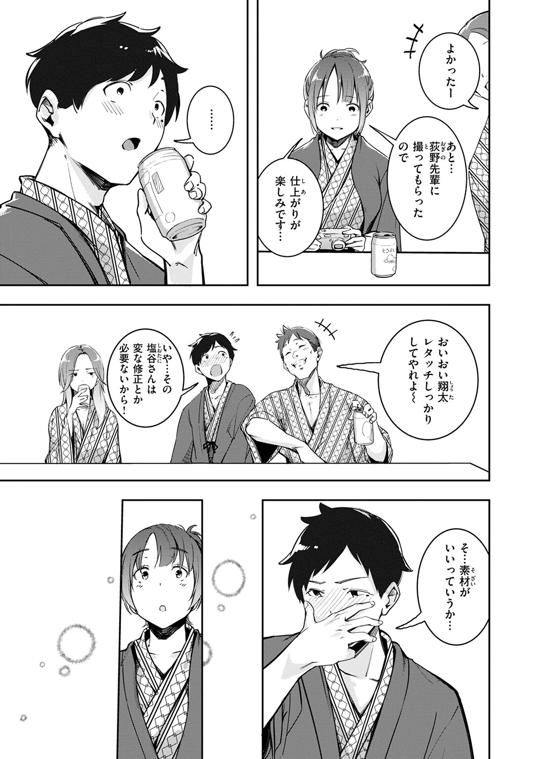 もう笑顔でうつれないページ5
