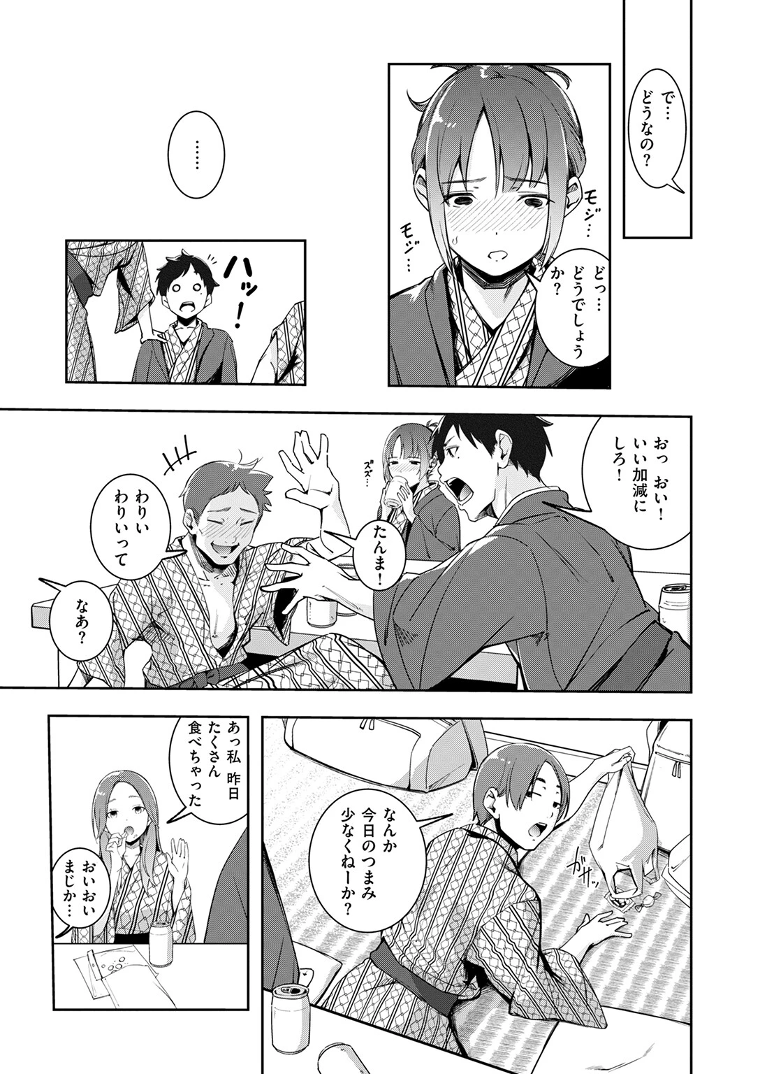 もう笑顔でうつれないページ9
