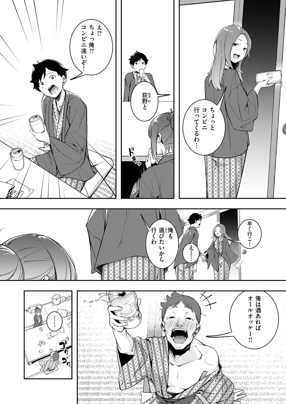 もう笑顔でうつれないページ10