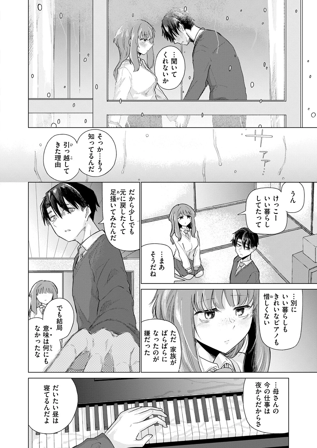 ピアノどろぼうページ8