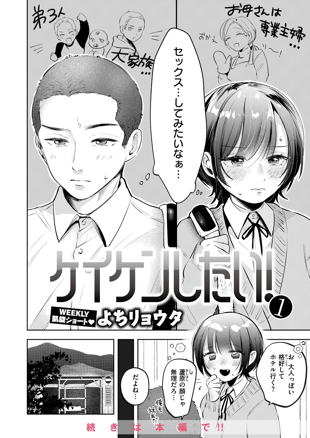 ケイケンします!ページ4