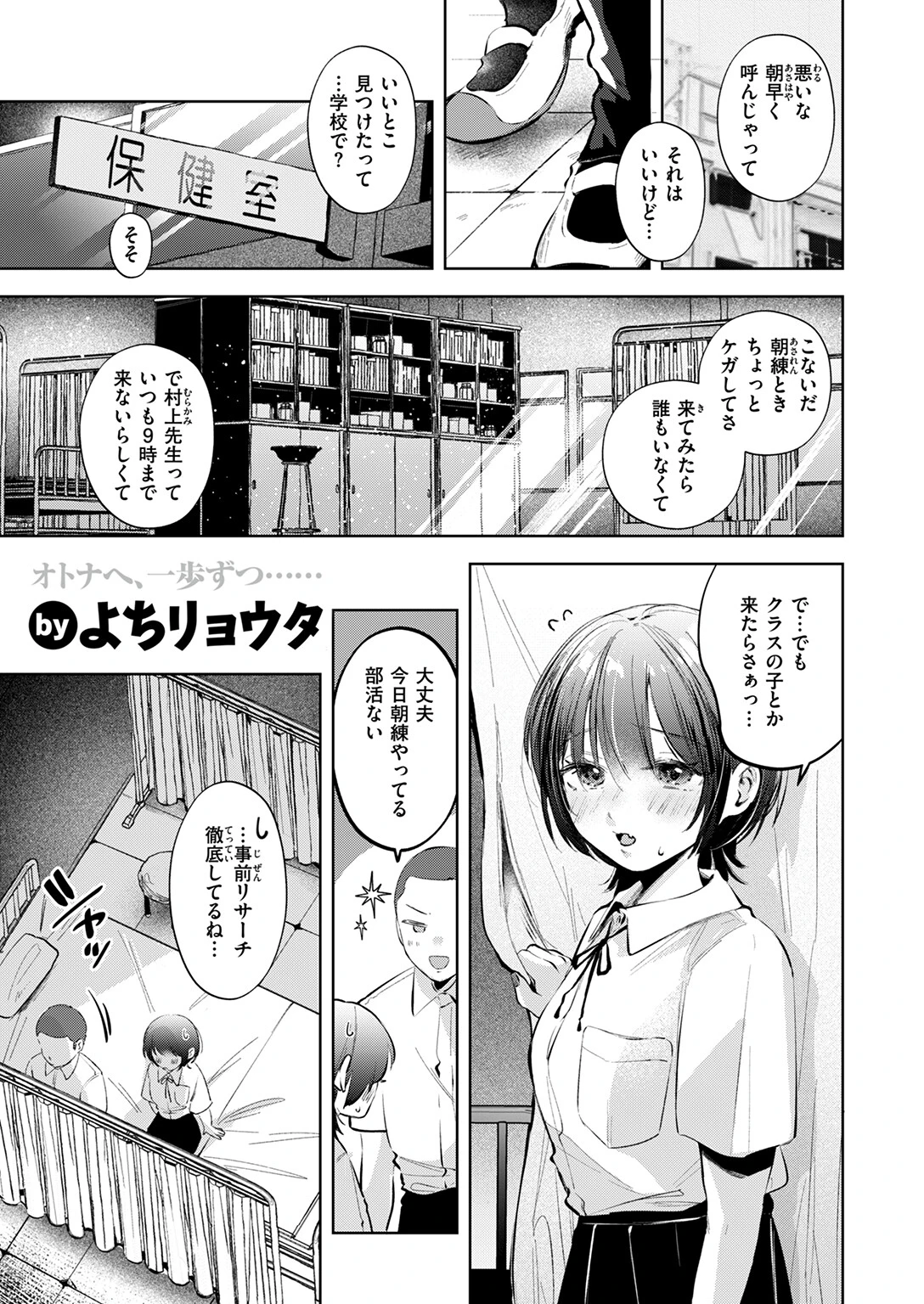 ケイケンします!ページ5