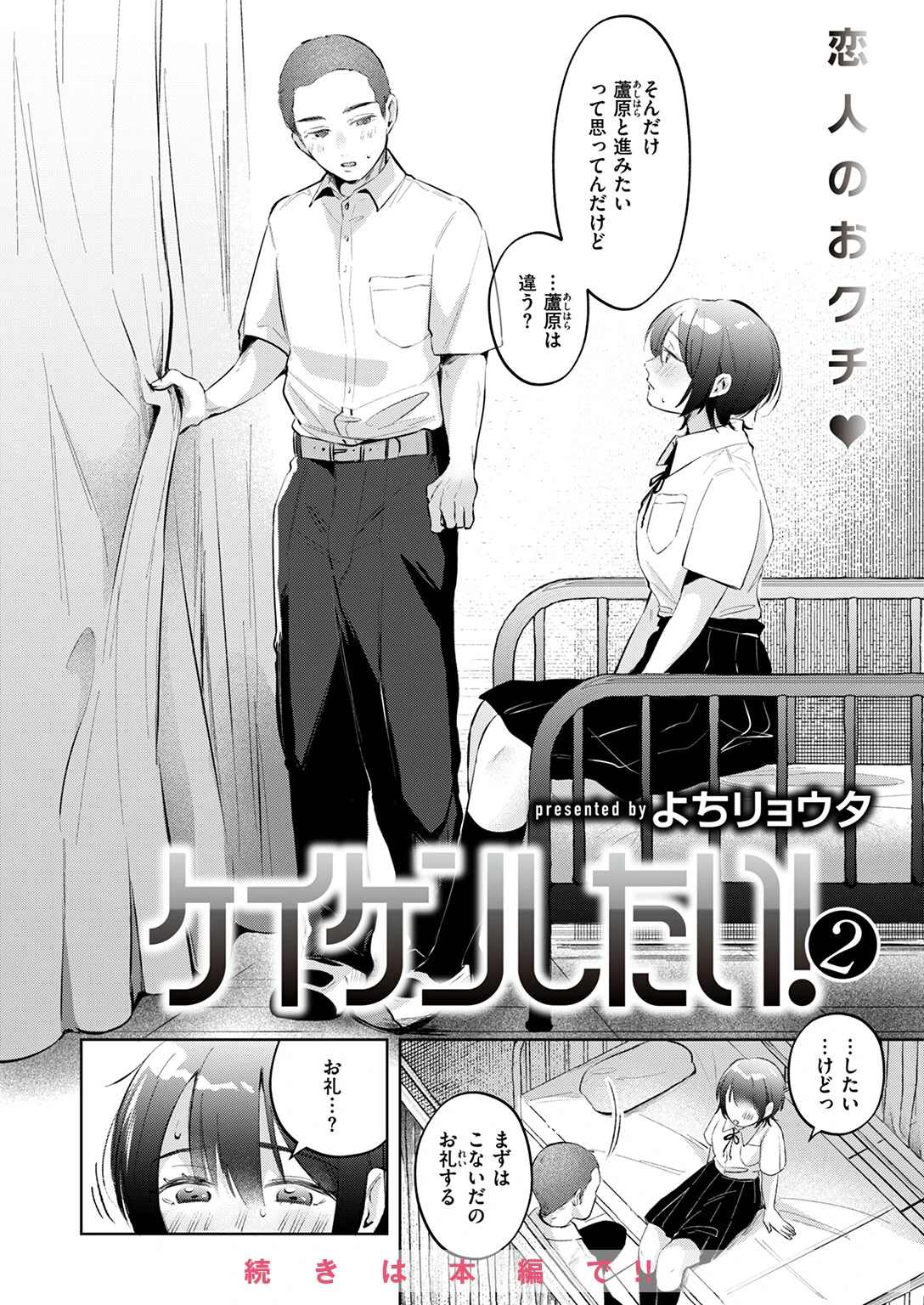 ケイケンします!ページ6