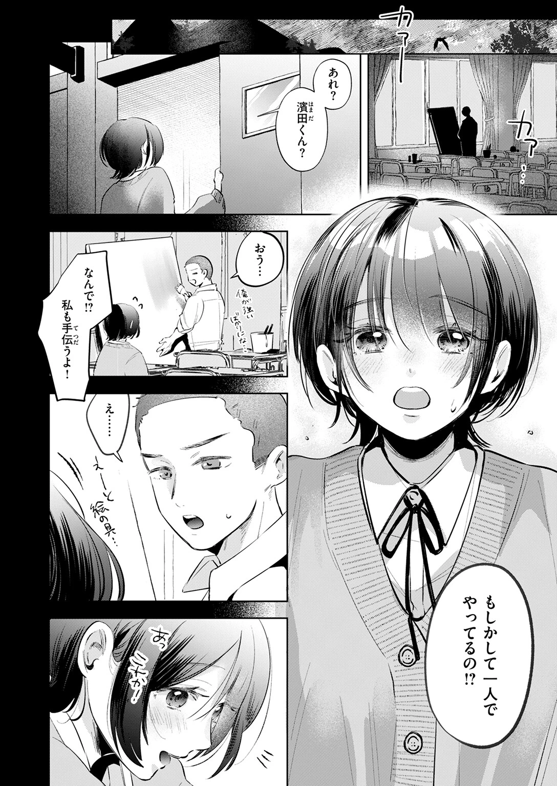 ケイケンします!ページ8