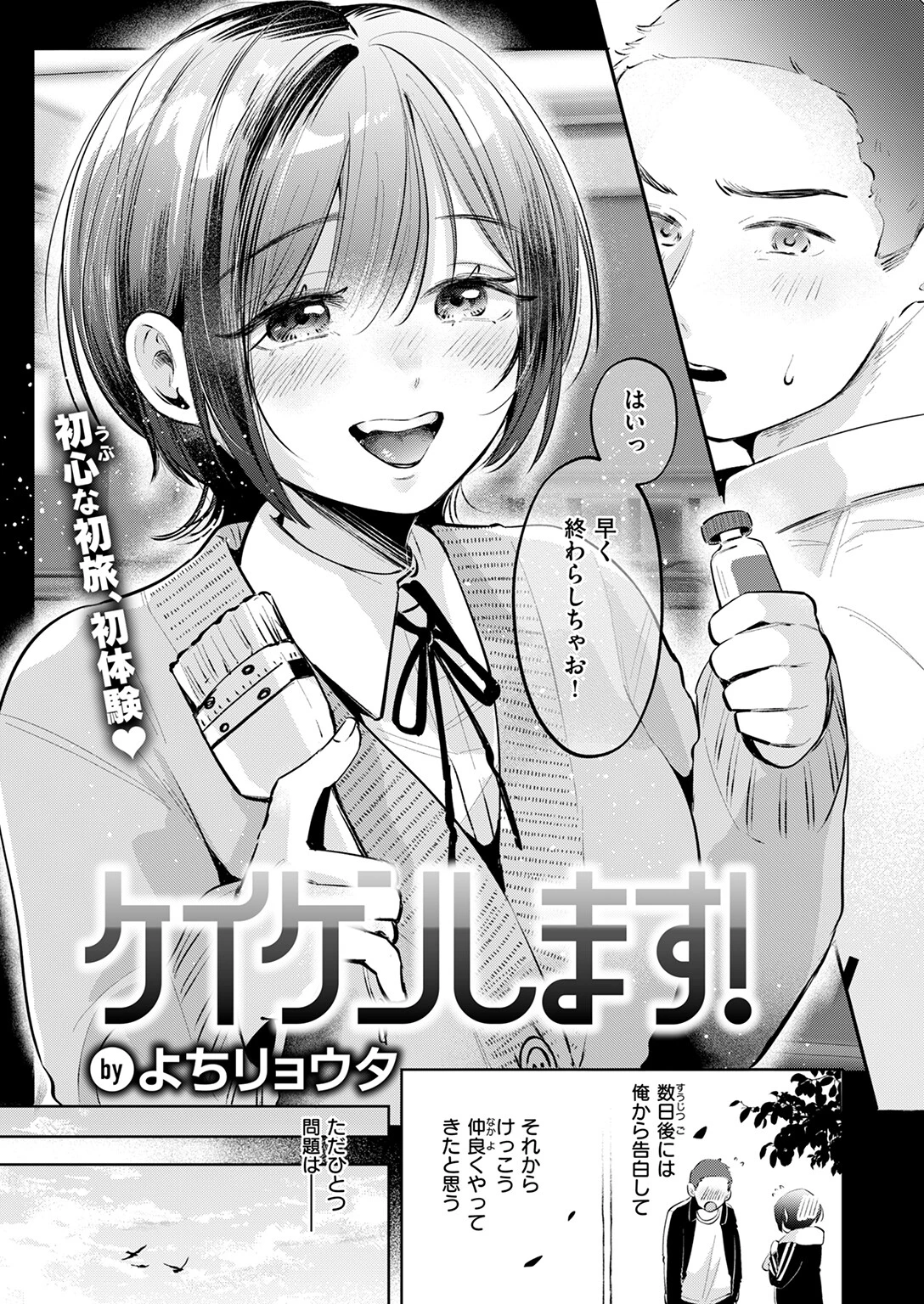 ケイケンします!ページ9