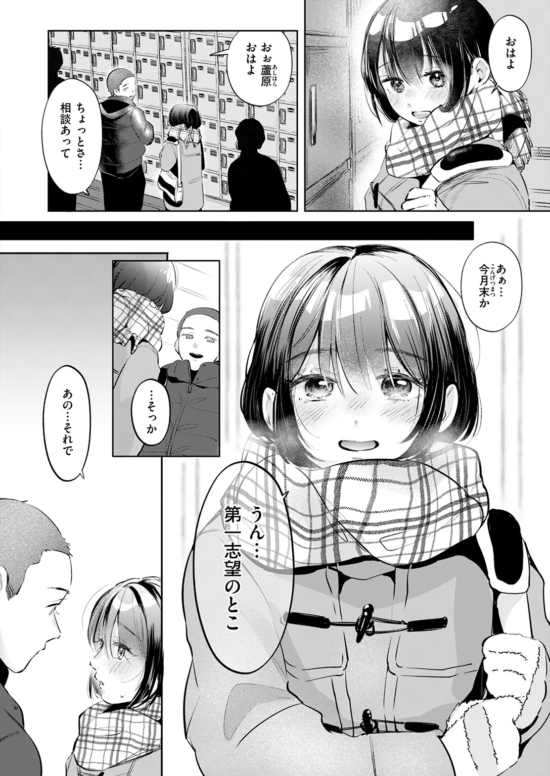 ケイケンします!ページ12