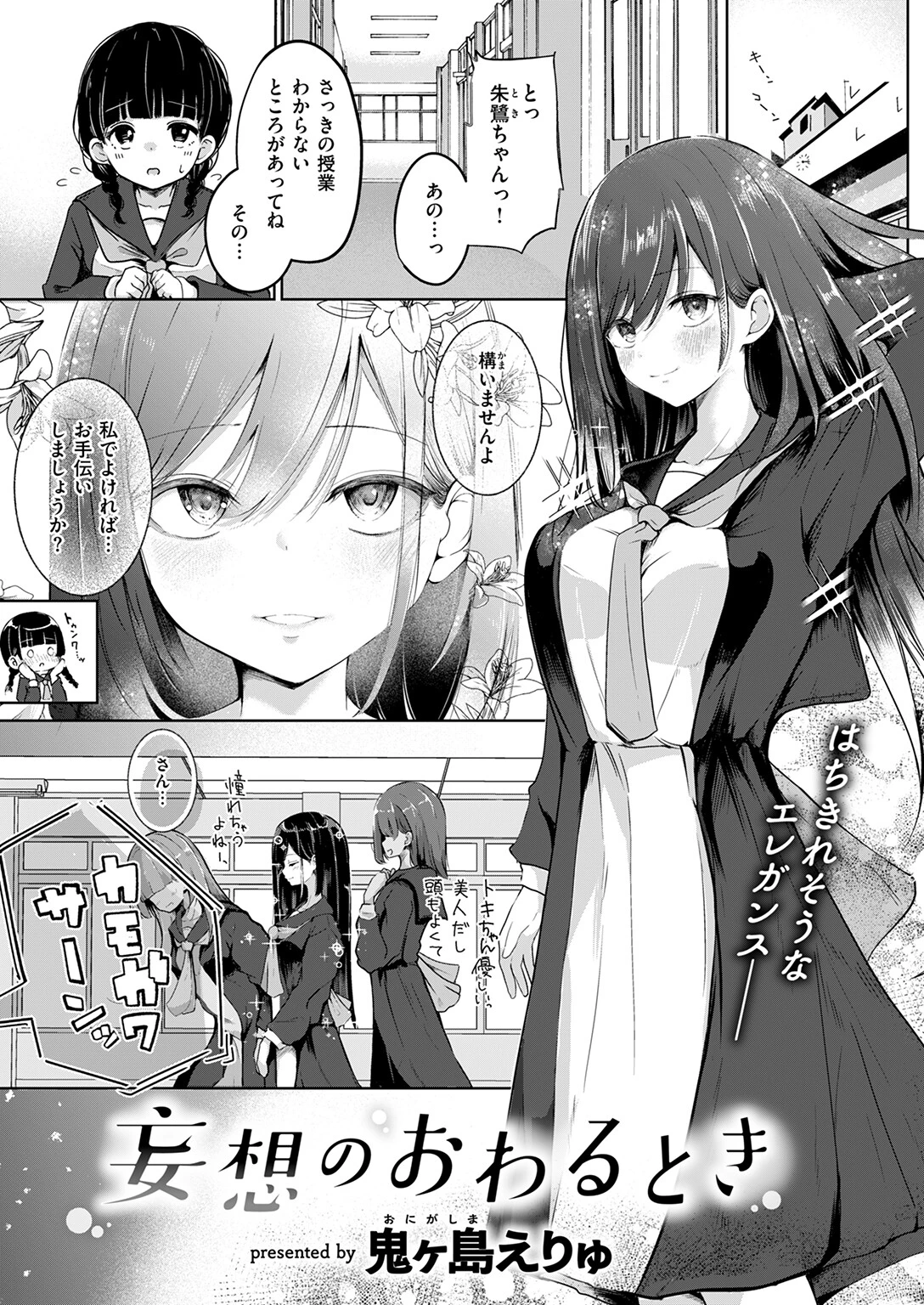 妄想のおわるときページ3