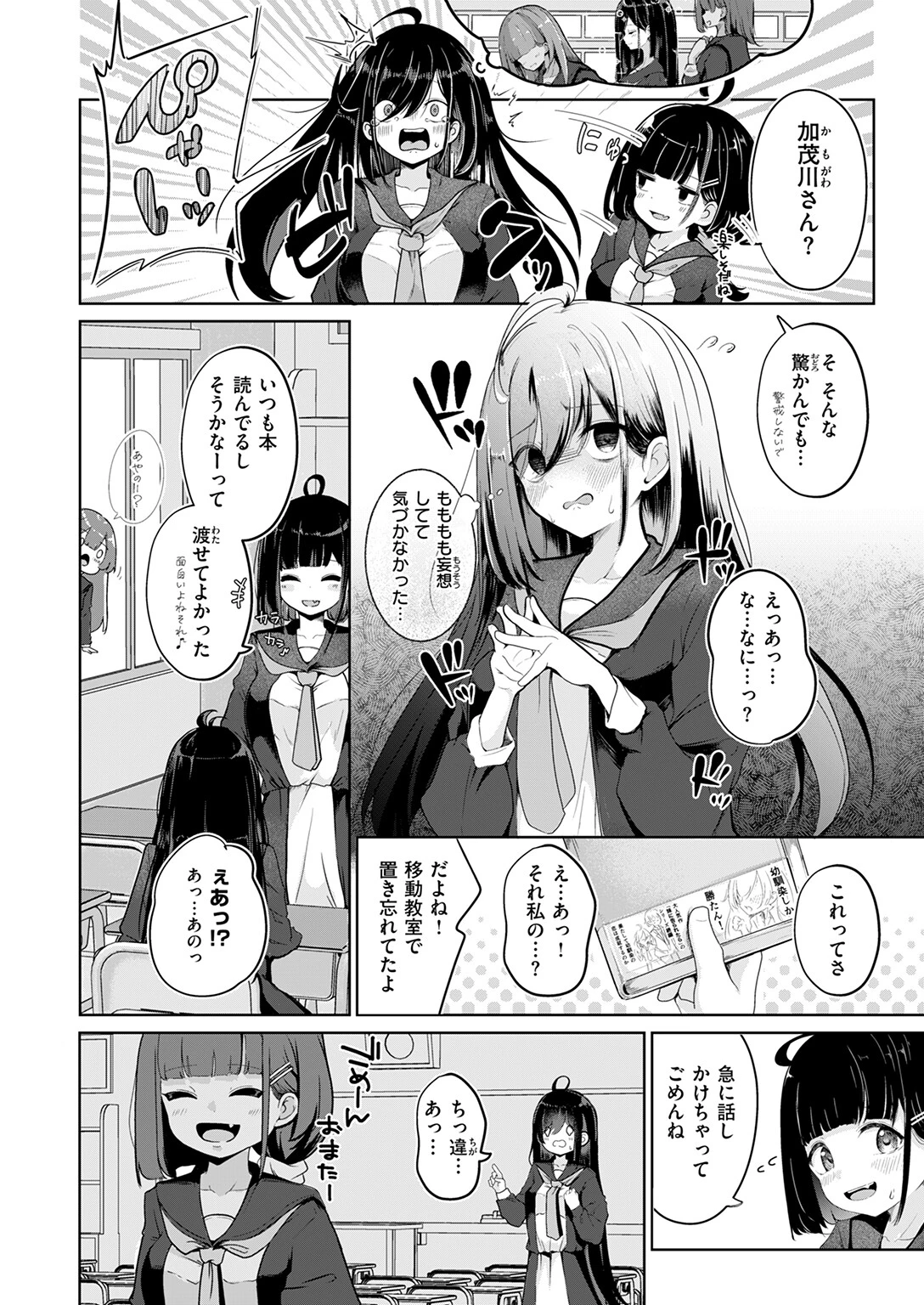 妄想のおわるときページ4