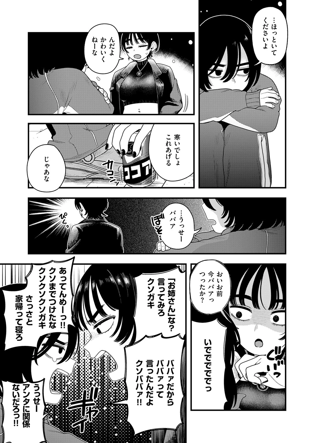 夜白き、黒き熱ページ5