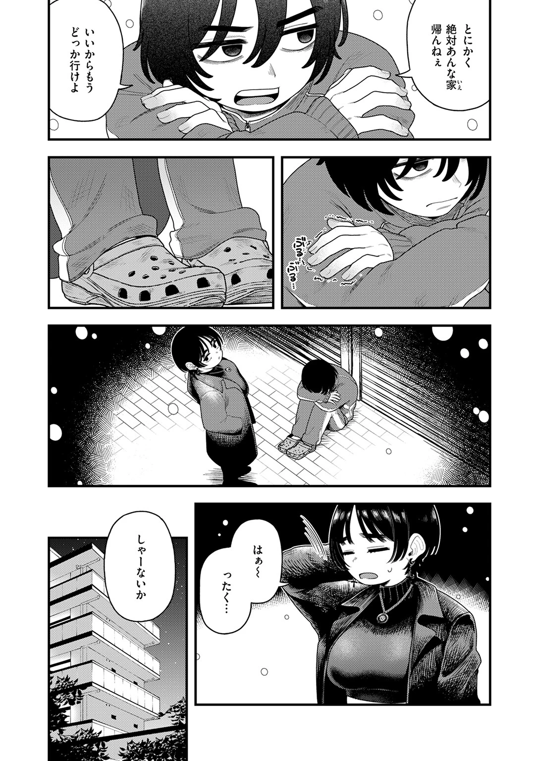 夜白き、黒き熱ページ6