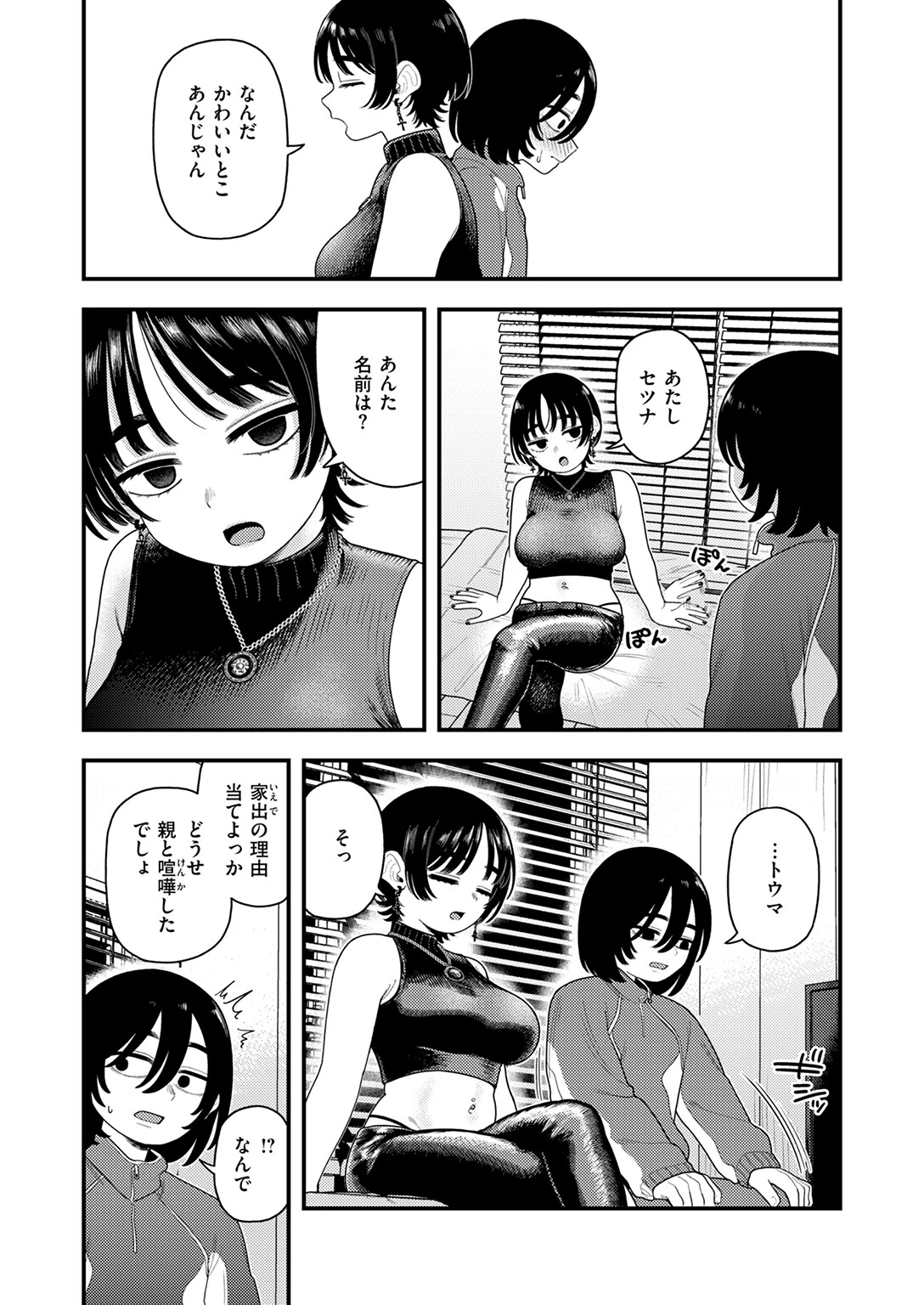 夜白き、黒き熱ページ10