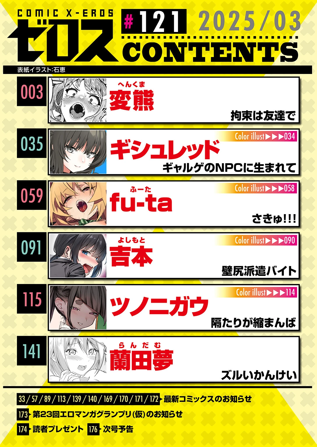COMIC ゼロス ＃121ページ2