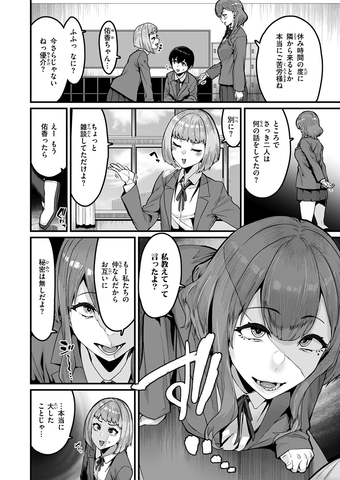 COMIC ゼロス ＃121ページ4