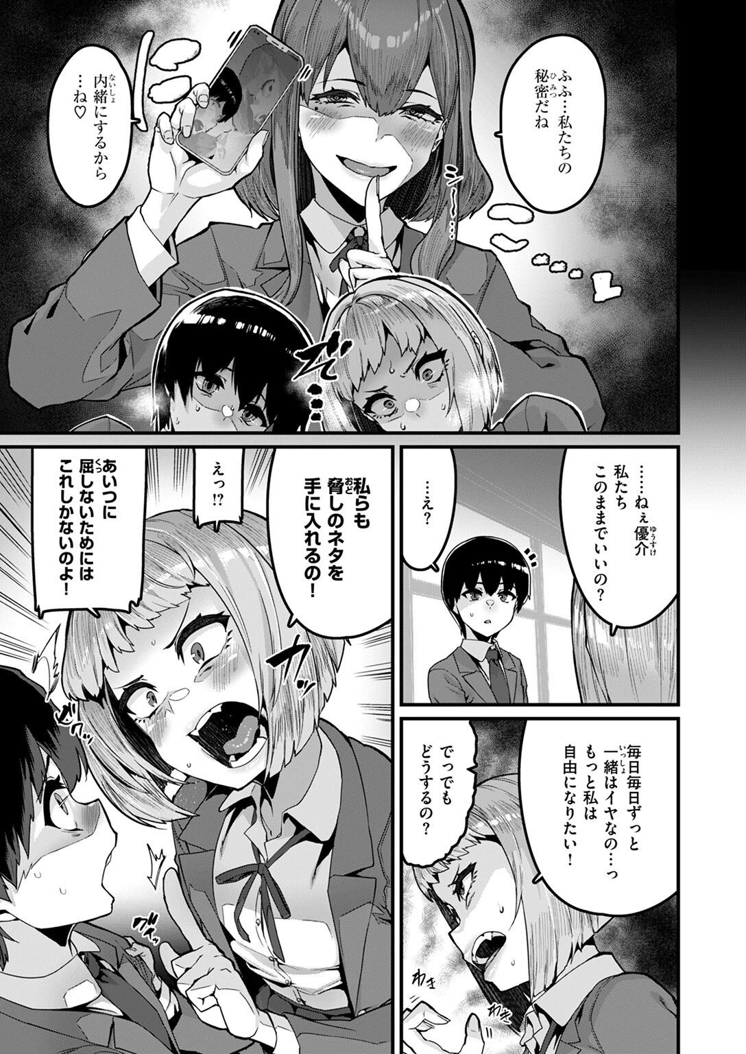 COMIC ゼロス ＃121ページ9