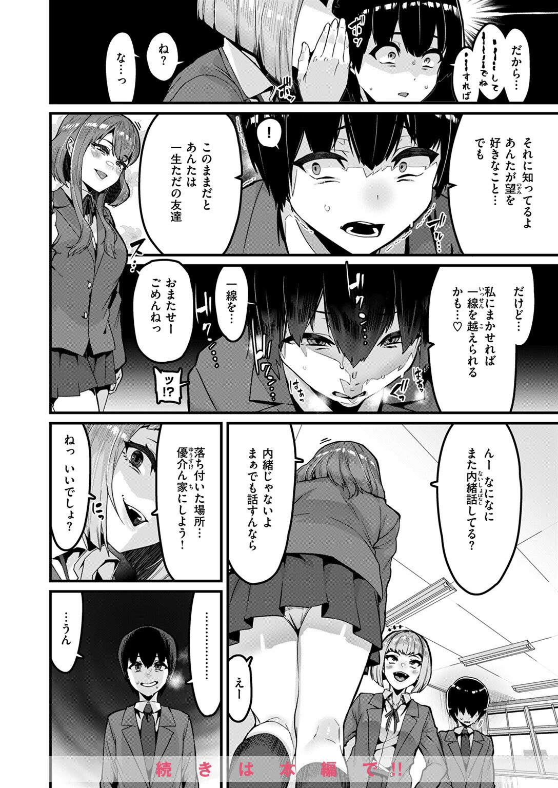 COMIC ゼロス ＃121ページ10
