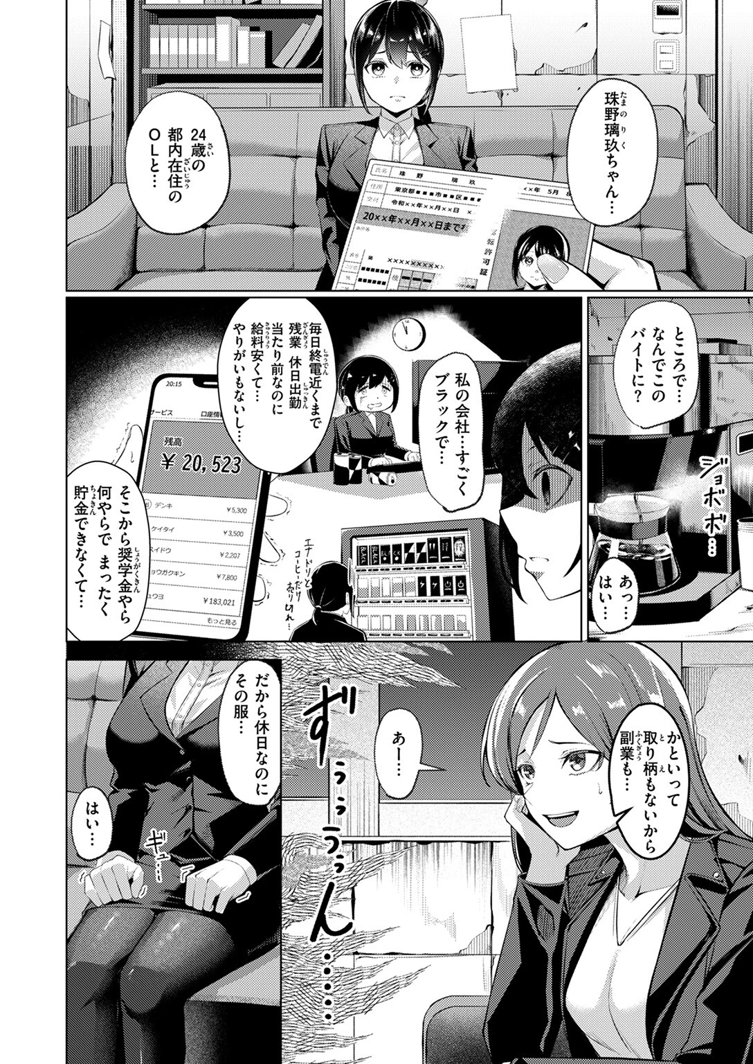 COMIC ゼロス ＃121ページ28