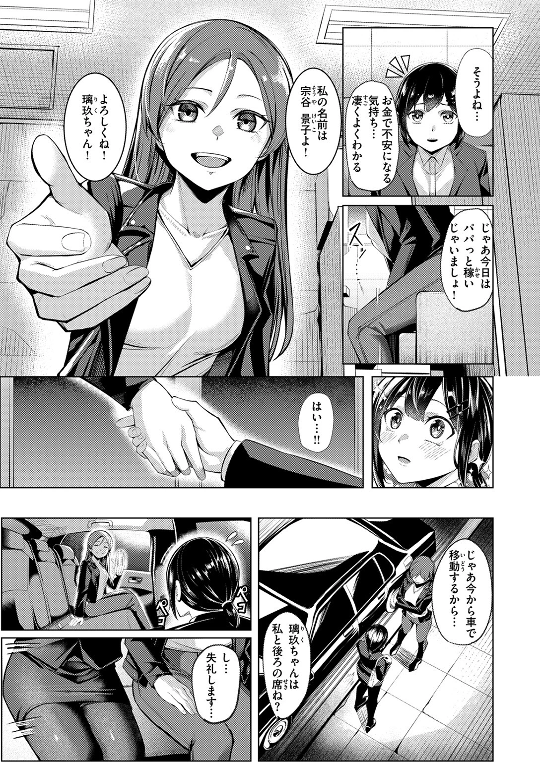 COMIC ゼロス ＃121ページ29