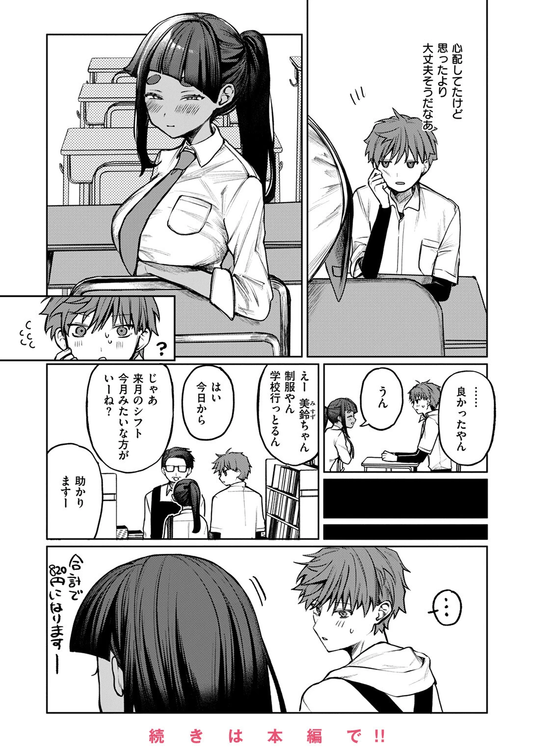 COMIC ゼロス ＃121ページ42