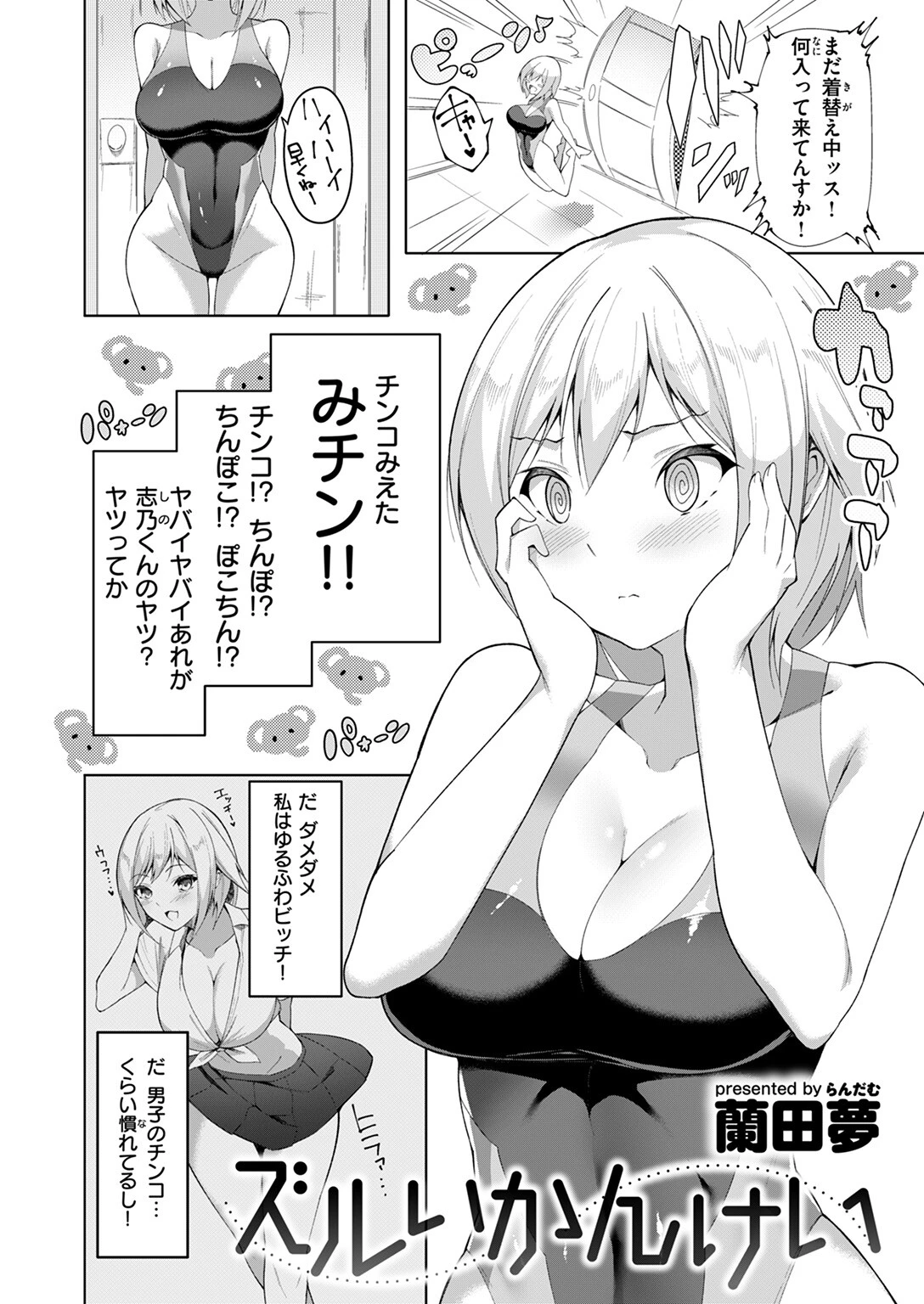 COMIC ゼロス ＃121ページ44