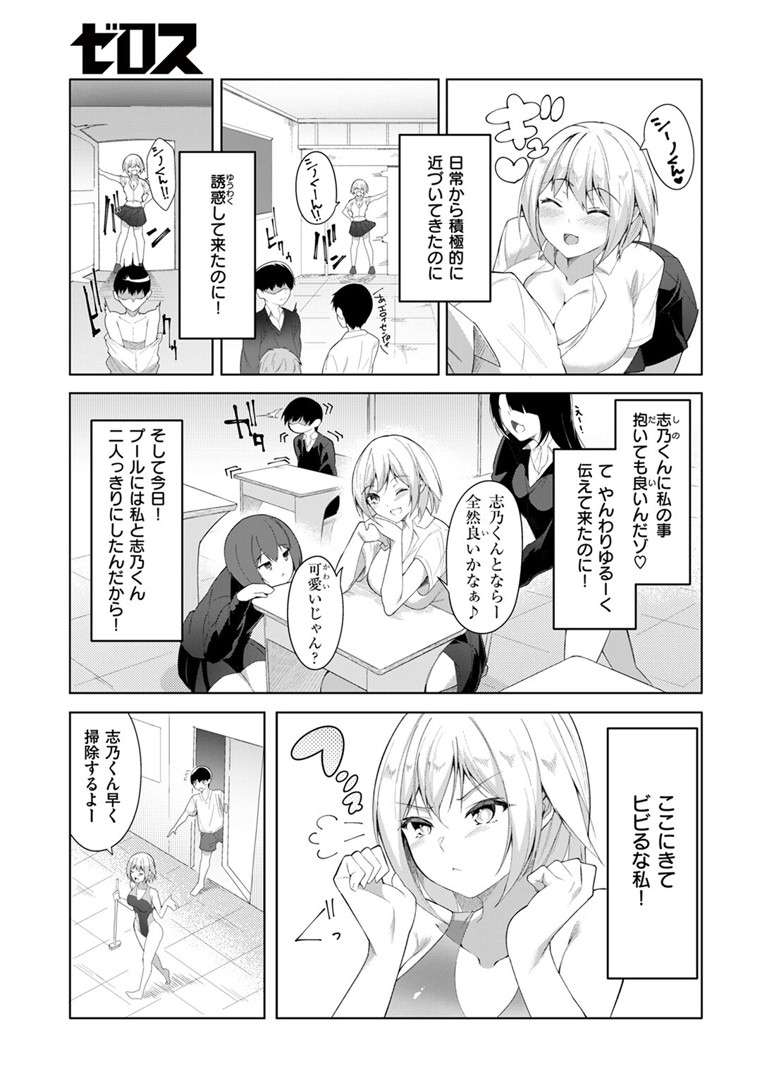 COMIC ゼロス ＃121ページ45