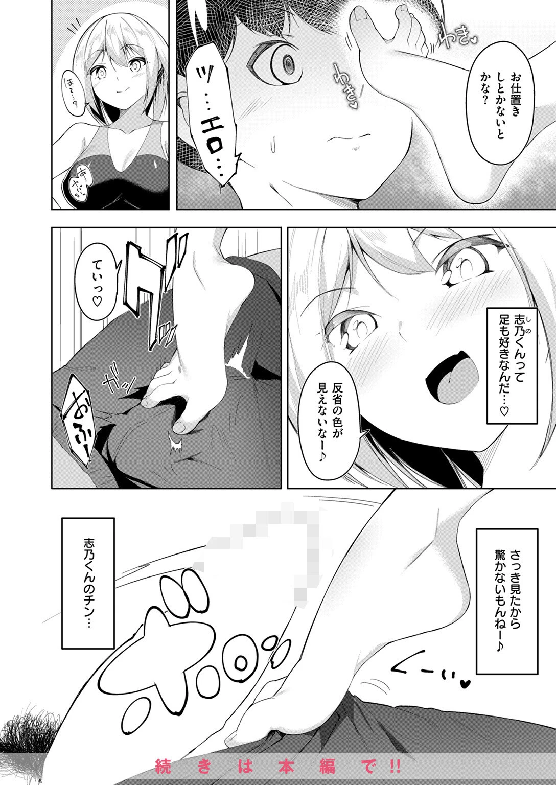 COMIC ゼロス ＃121ページ50