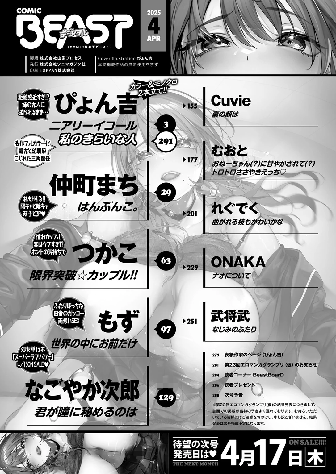 COMIC快楽天ビースト 2025年04月号ページ2