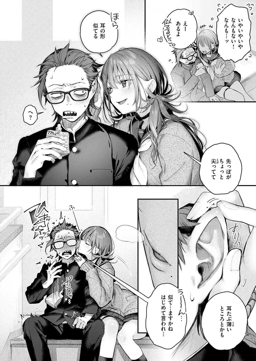 COMIC快楽天ビースト 2025年04月号ページ8