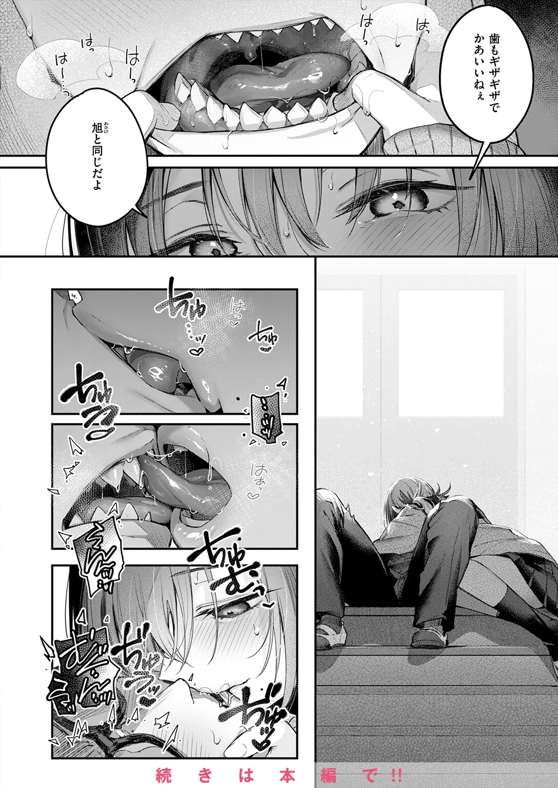 COMIC快楽天ビースト 2025年04月号ページ10