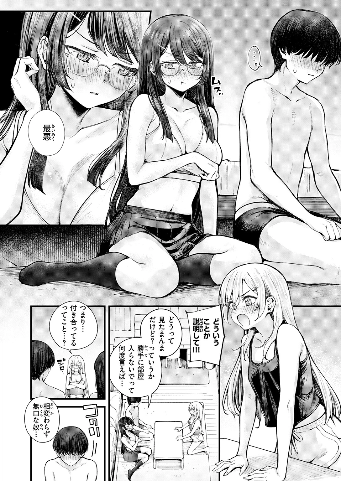 COMIC快楽天ビースト 2025年04月号ページ14