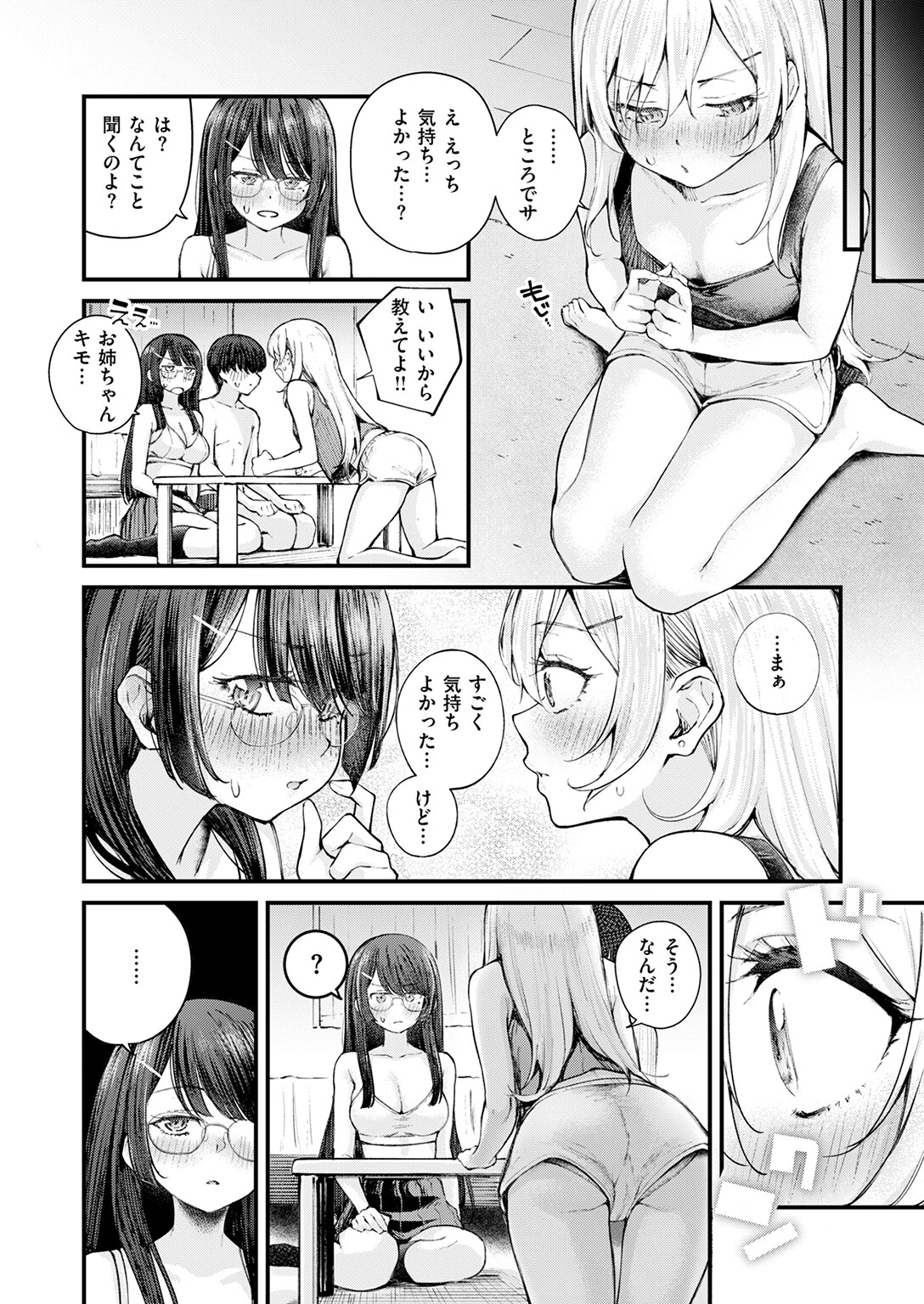 COMIC快楽天ビースト 2025年04月号ページ16