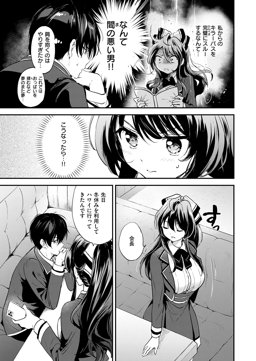 COMIC快楽天ビースト 2025年04月号ページ23