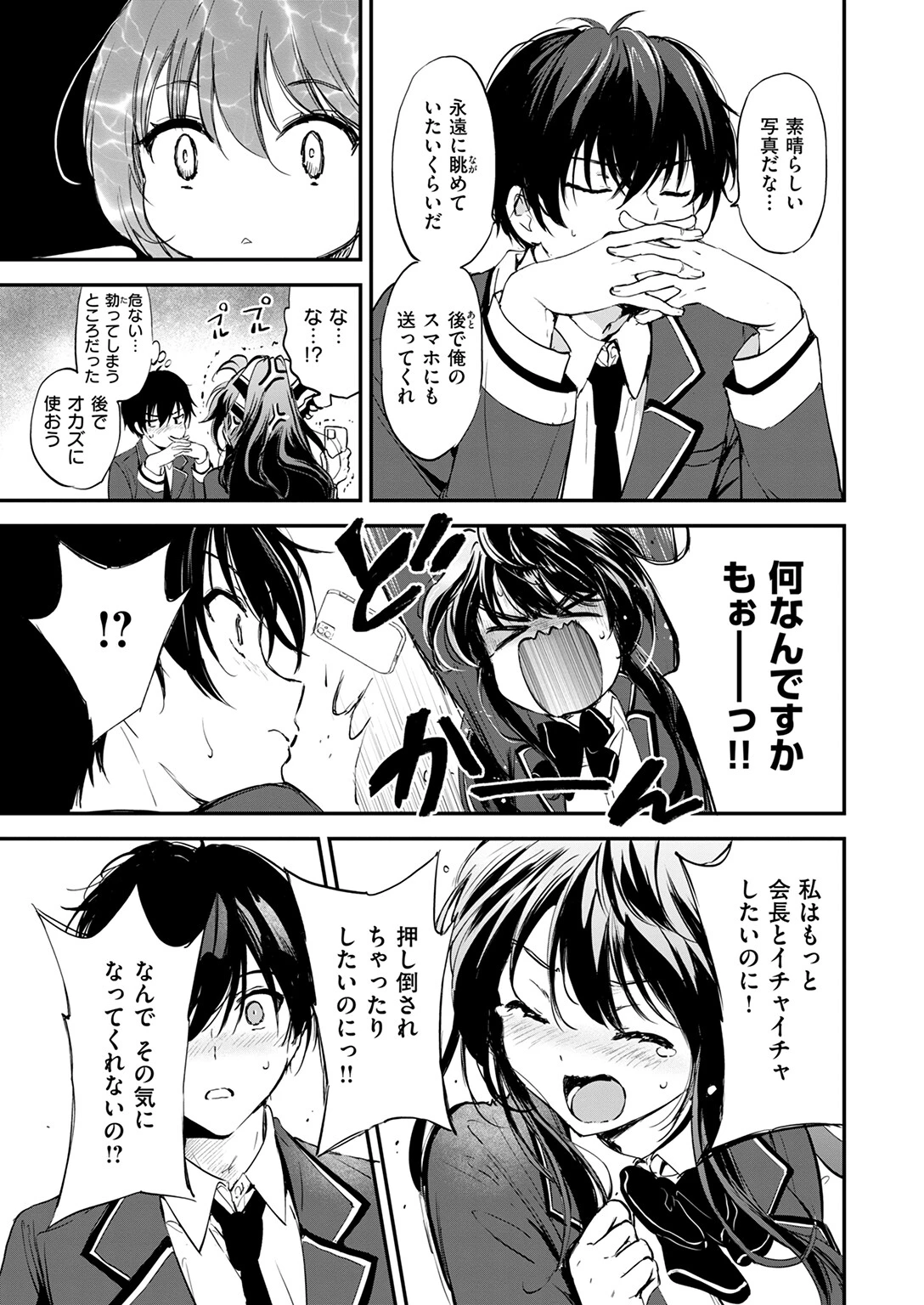 COMIC快楽天ビースト 2025年04月号ページ25