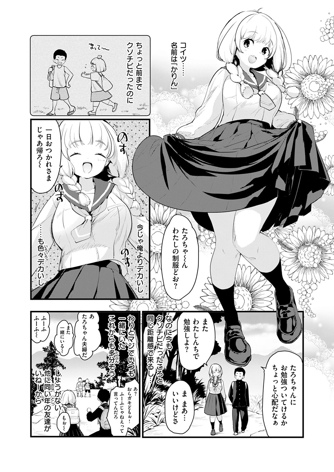 COMIC快楽天ビースト 2025年04月号ページ28