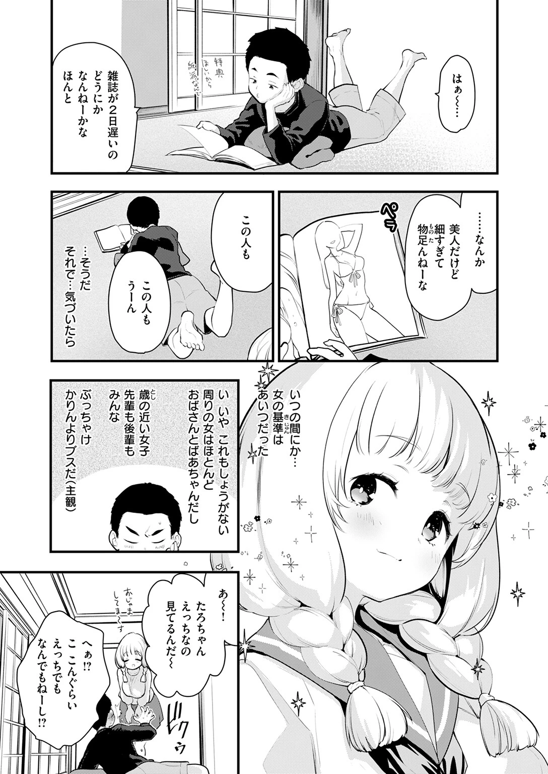 COMIC快楽天ビースト 2025年04月号ページ29