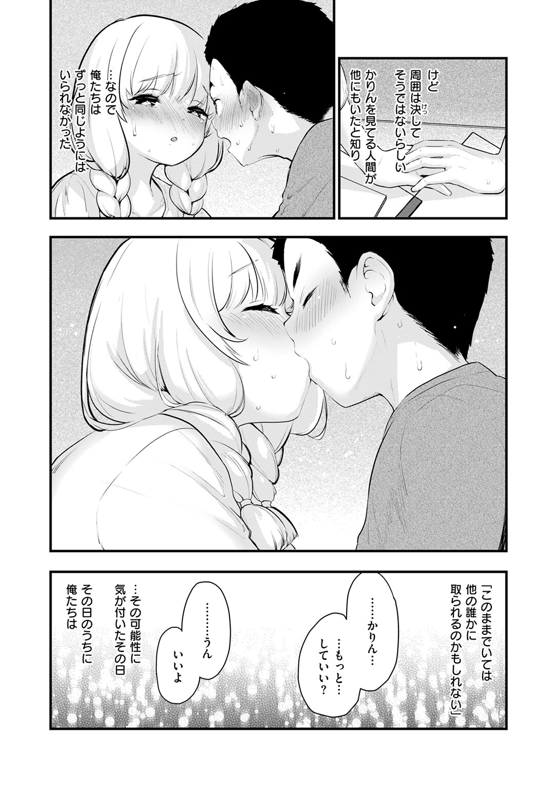 COMIC快楽天ビースト 2025年04月号ページ32