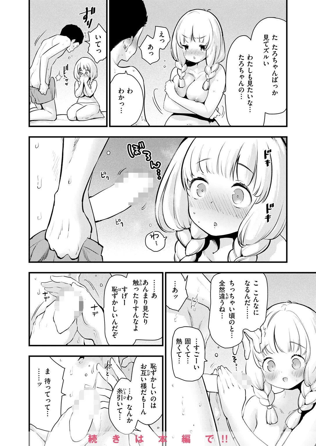 COMIC快楽天ビースト 2025年04月号ページ34