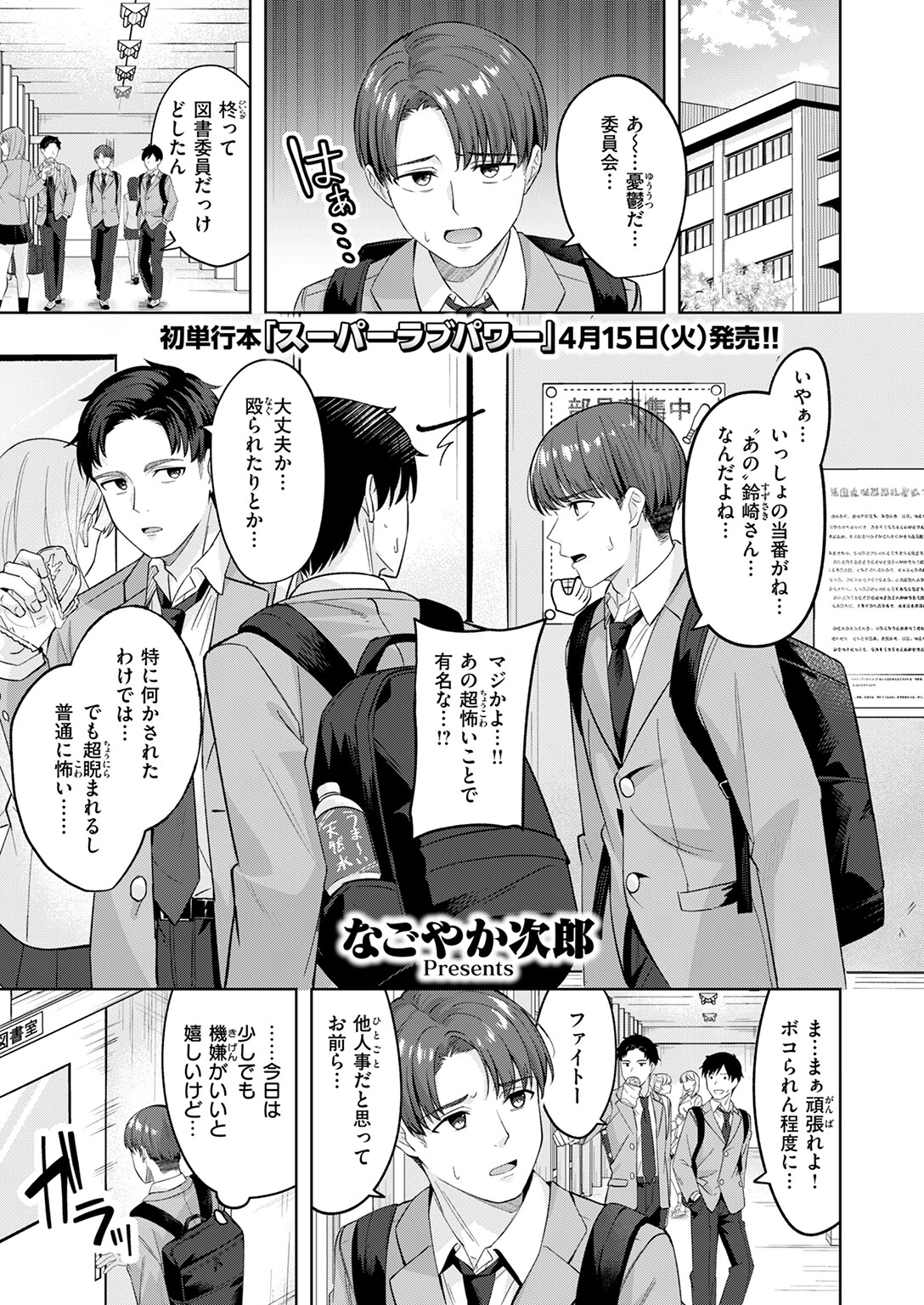 COMIC快楽天ビースト 2025年04月号ページ35