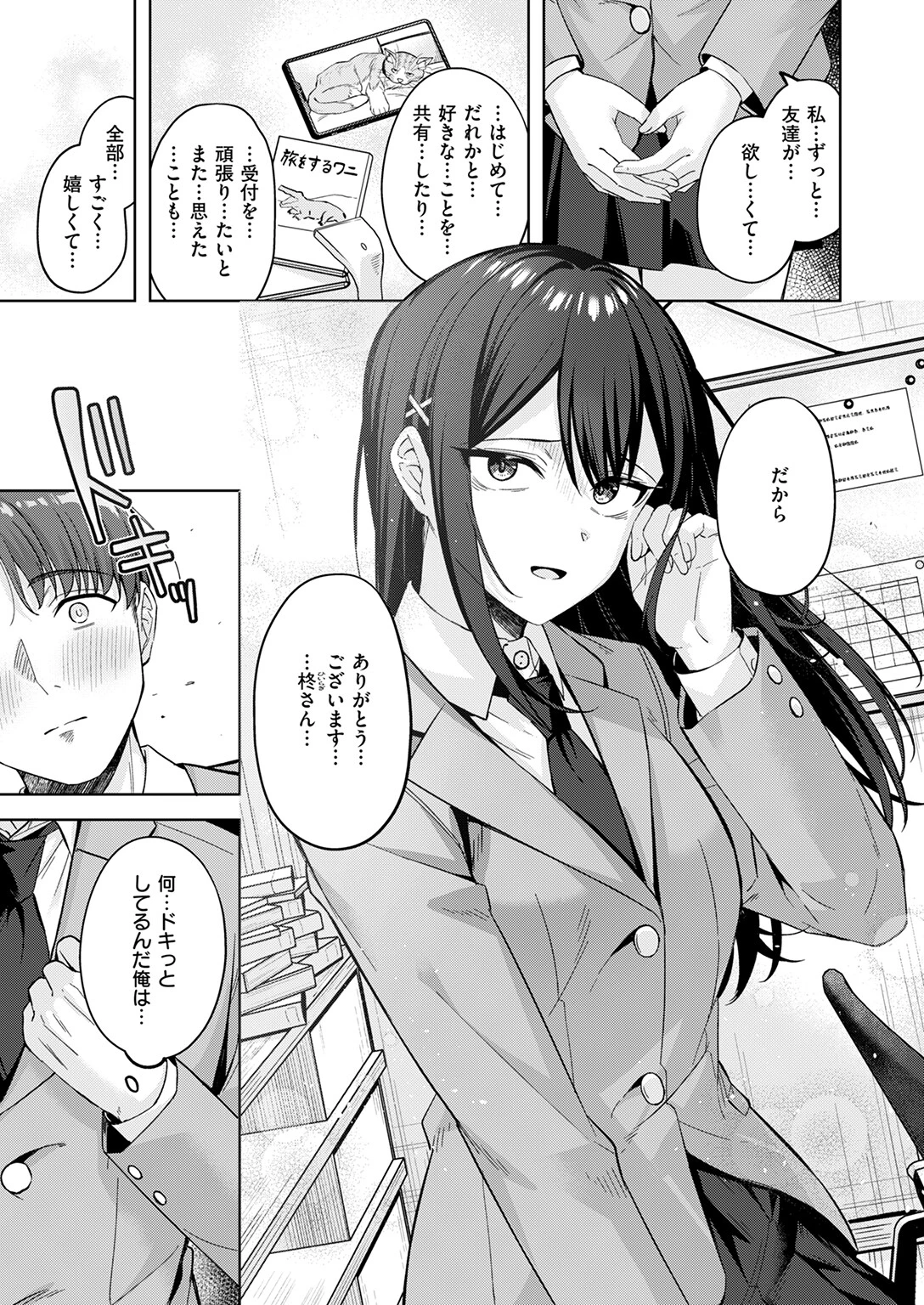 COMIC快楽天ビースト 2025年04月号ページ41