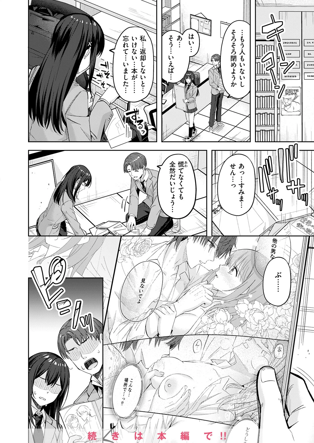 COMIC快楽天ビースト 2025年04月号ページ42