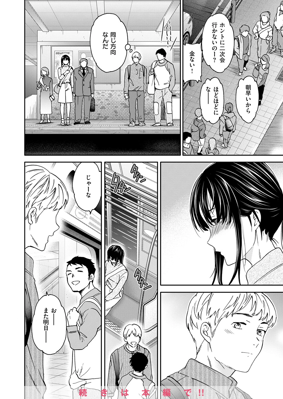 COMIC快楽天ビースト 2025年04月号ページ46
