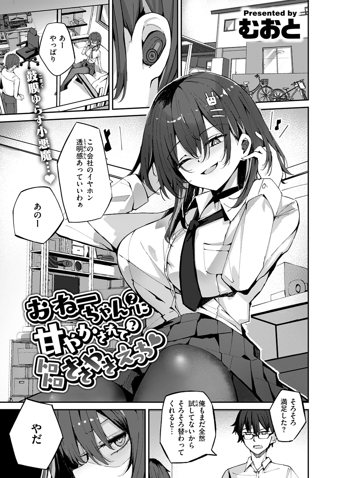 COMIC快楽天ビースト 2025年04月号ページ47