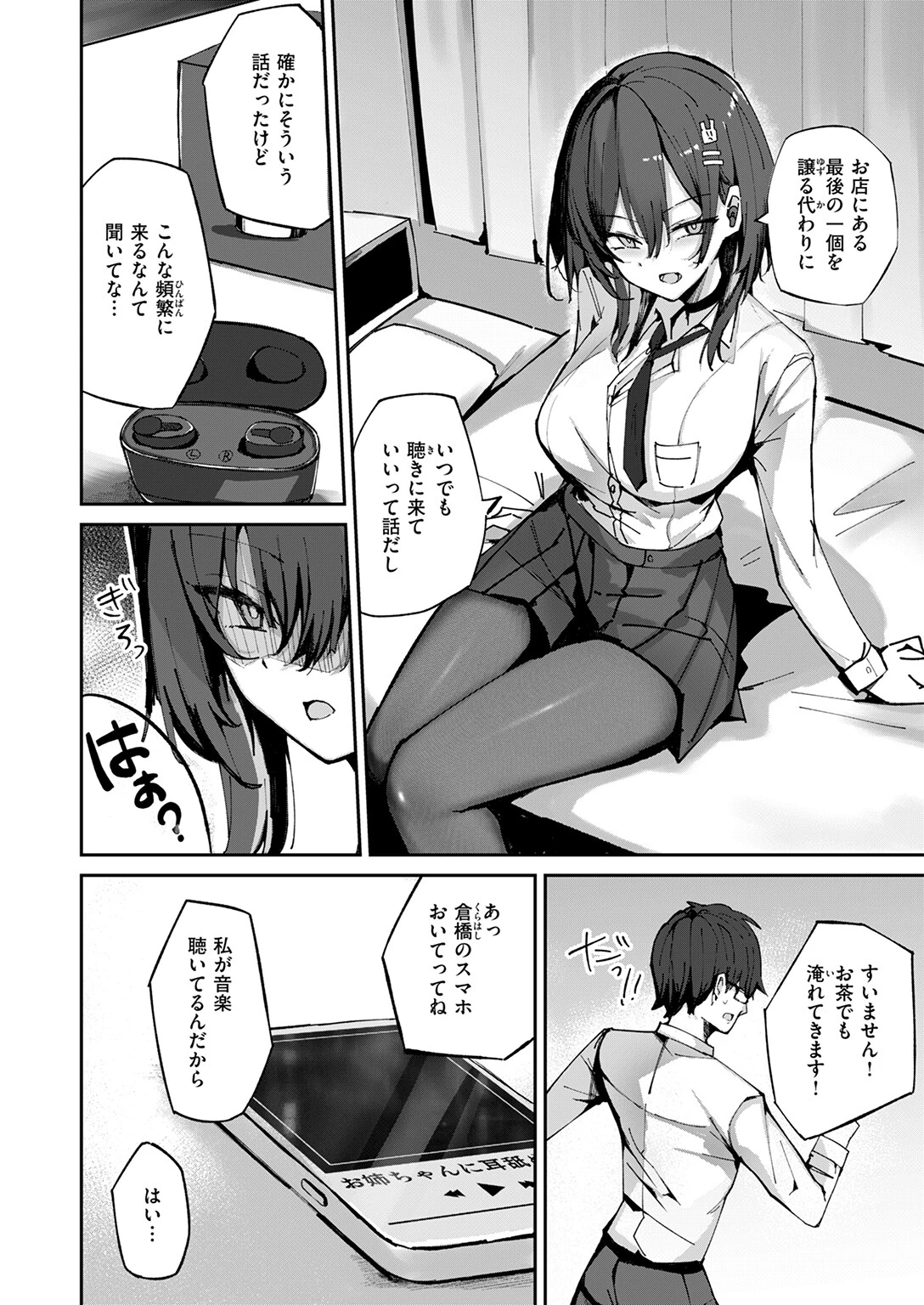 COMIC快楽天ビースト 2025年04月号ページ48